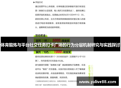 体育锻炼与平台社交任务打卡广场的行为分层机制研究与实践探讨